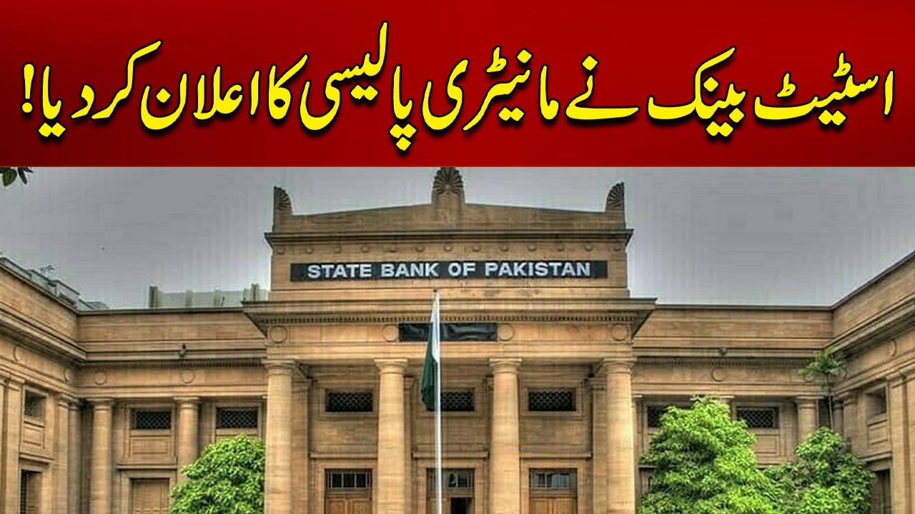 State Bank Has Announced The New Monetary Policy | Breaking News | City 21