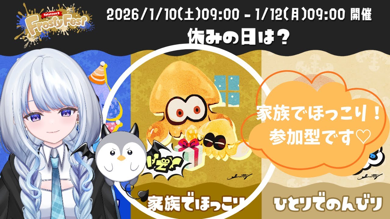 【スプラトゥーン３/Splatoon 3】参加型だよ！家族でほっこり( ˘ω˘)ｽﾔｧ【Vtuber/#氷華もも】