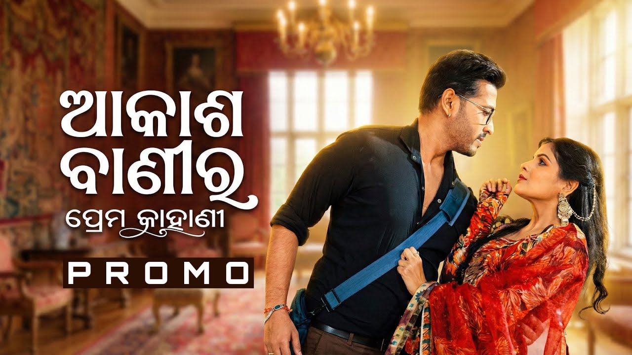 Akash Banira Prema Kahani | Promo| Tusshar | Divya | Rajib | Meghana