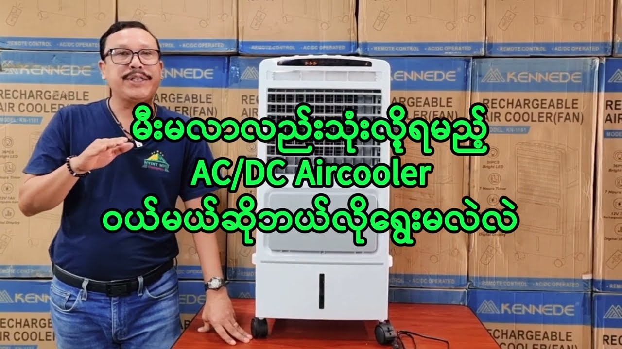 KENNEDE AC/DC Aircooler