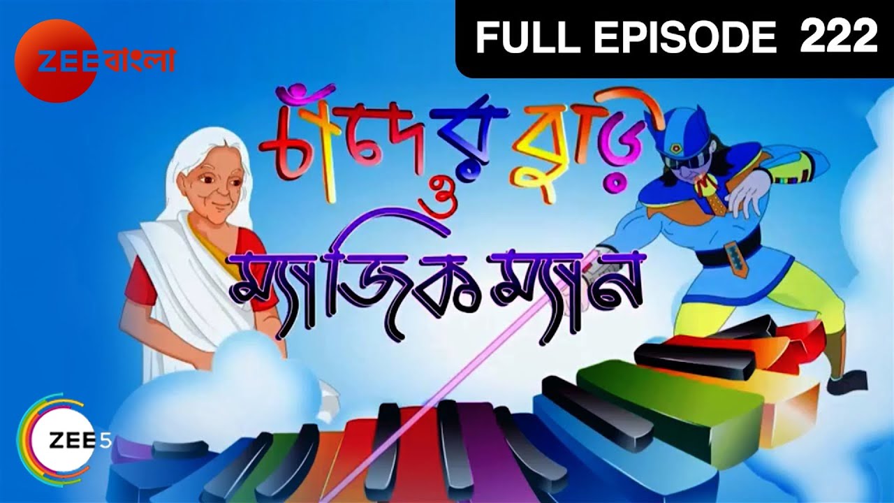 Chander Buri O Magic Man | Bangla Serial | Full Episode - 222 | Zee Bangla