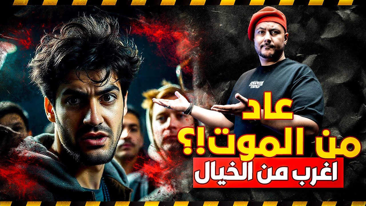 حسن شاب عاد من الموت بعد غيبوبة طويلة عن عالمنا | حكايات العراب
