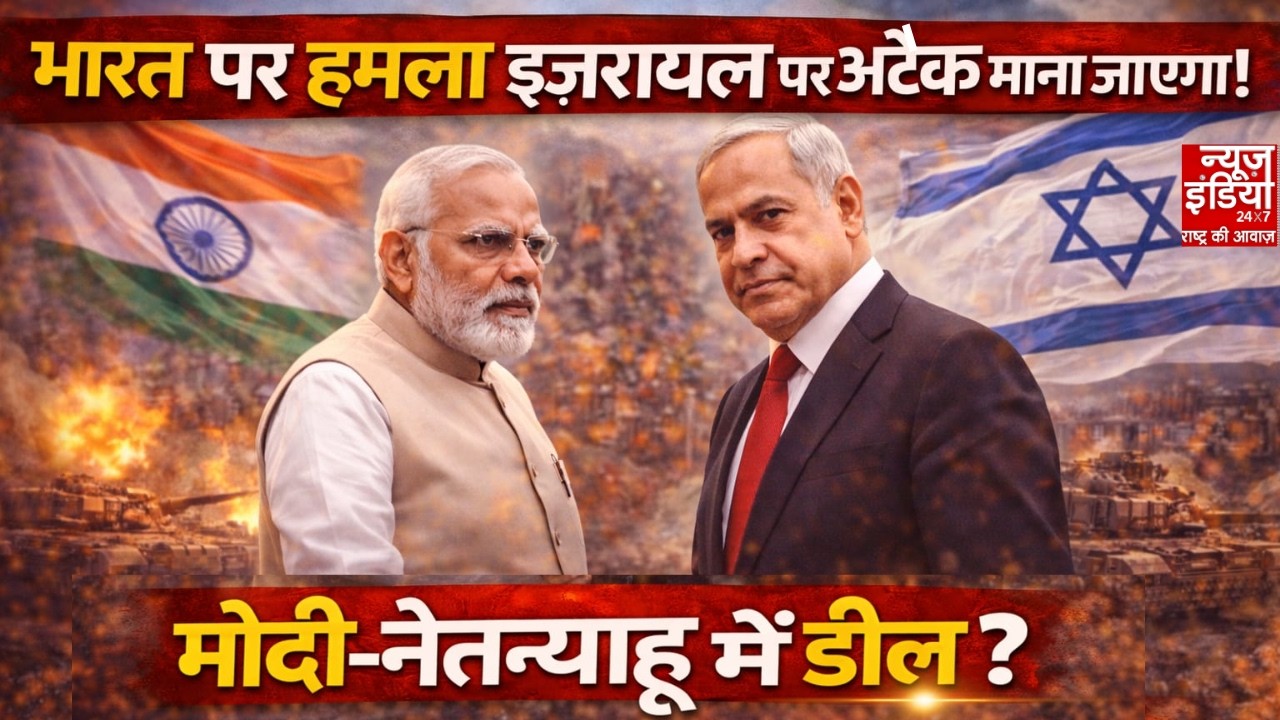 PM Modi Israel Visit: भारत-इजरायल को नहीं छेड़ेगा कोई,मोदी-नेतन्याहू की डील में क्या? | PM Modi