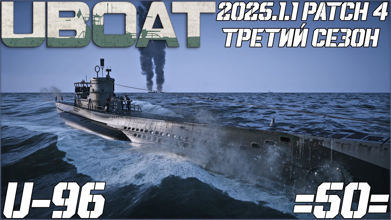 ⚓UBOAT⚓ 🔥U-96🔥 3 Сезон - 50 серия