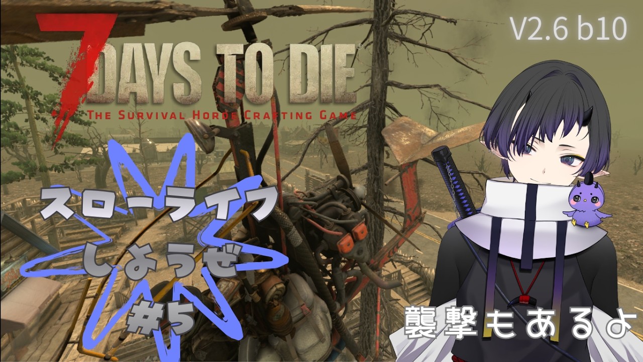 【7_Days_to_Die】スローライフしようぜ#5　襲撃もあるよ(27日目～)【V2.6(b10)】