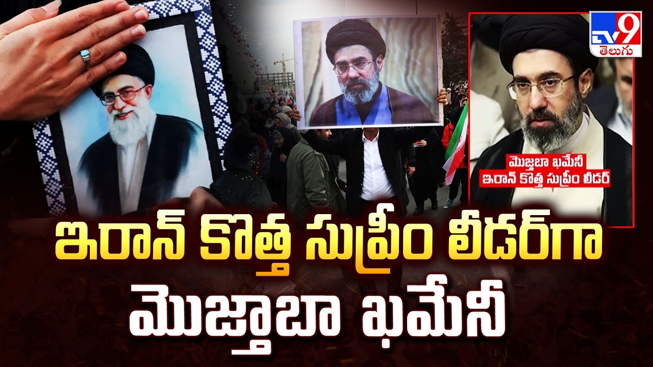 Khamenei's Son Mojtaba Named Iran's New Supreme Leader - TV9