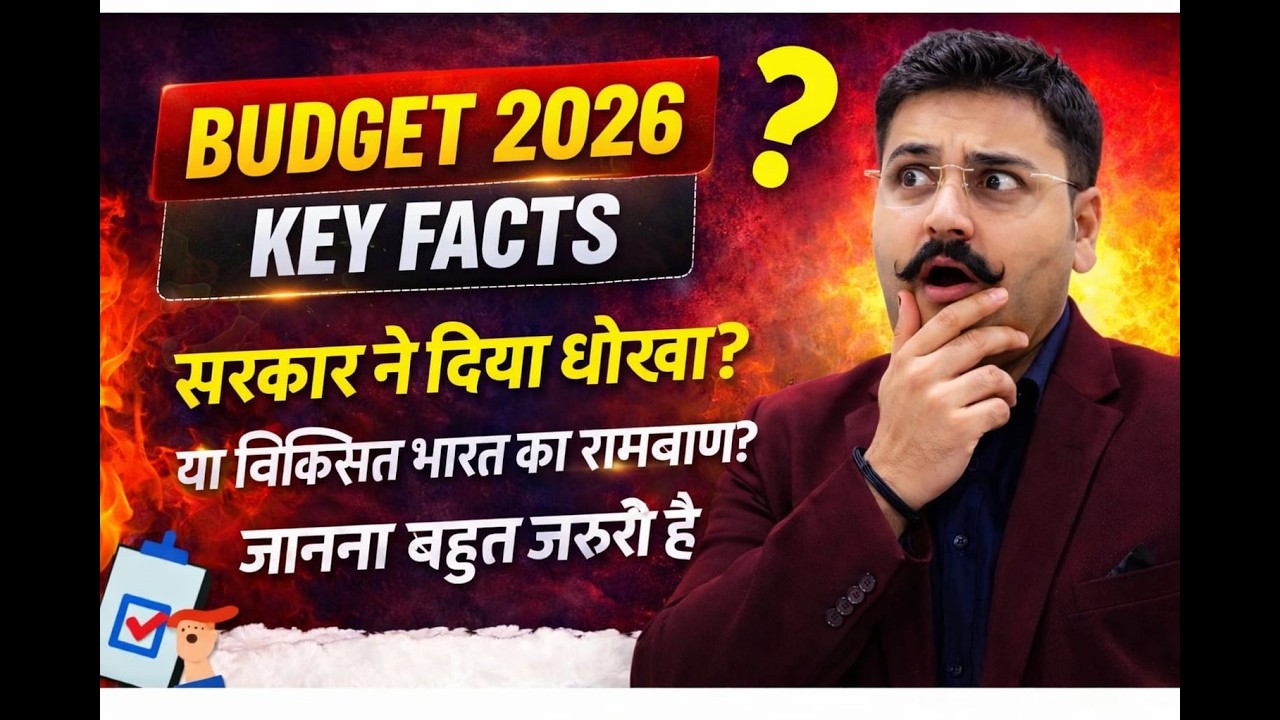 बजट 2026 सम्पूर्ण विश्लेषण | Budget 2026 Explained in Hindi |