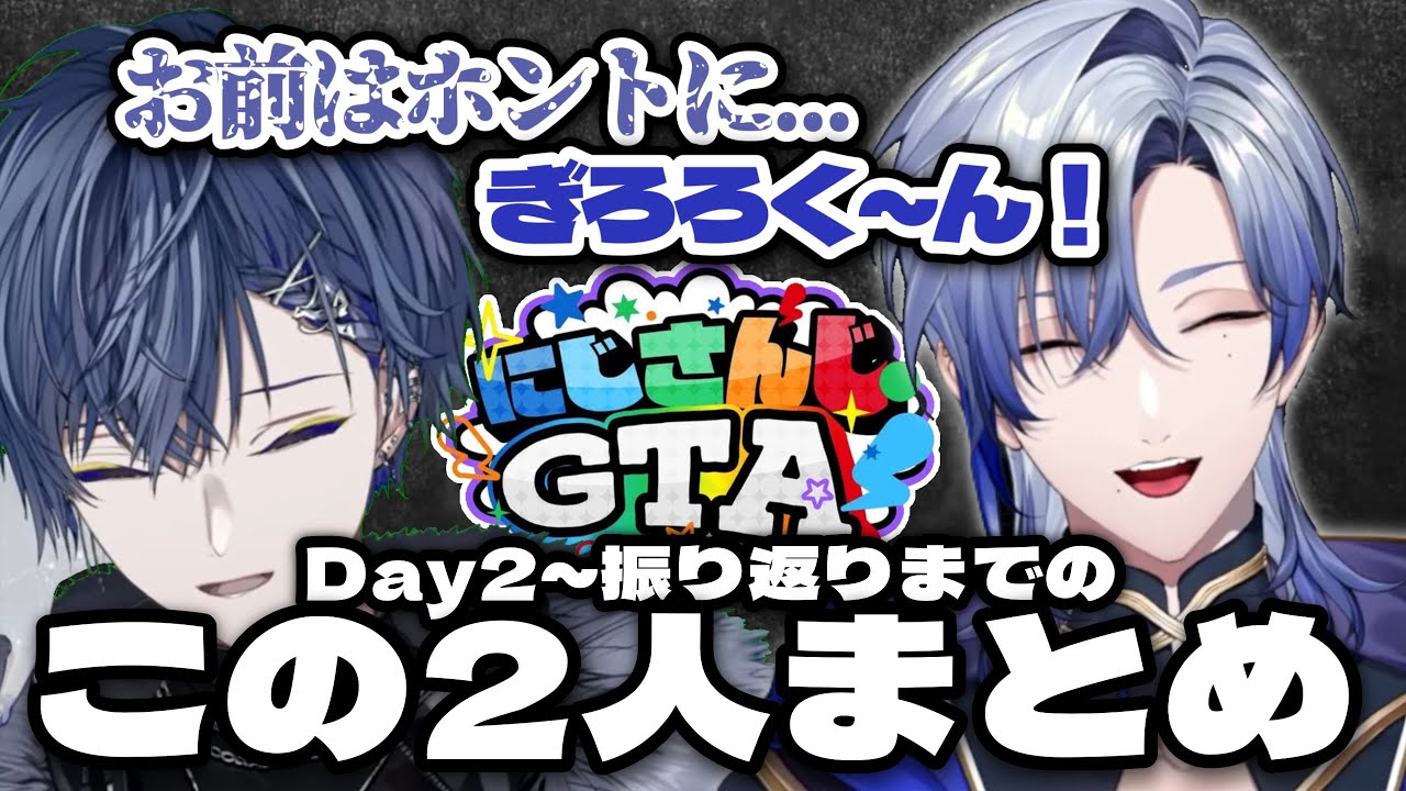 ギャングケストレルと小柳警官の最初から最後までまとめ【にじGTA切り抜き】