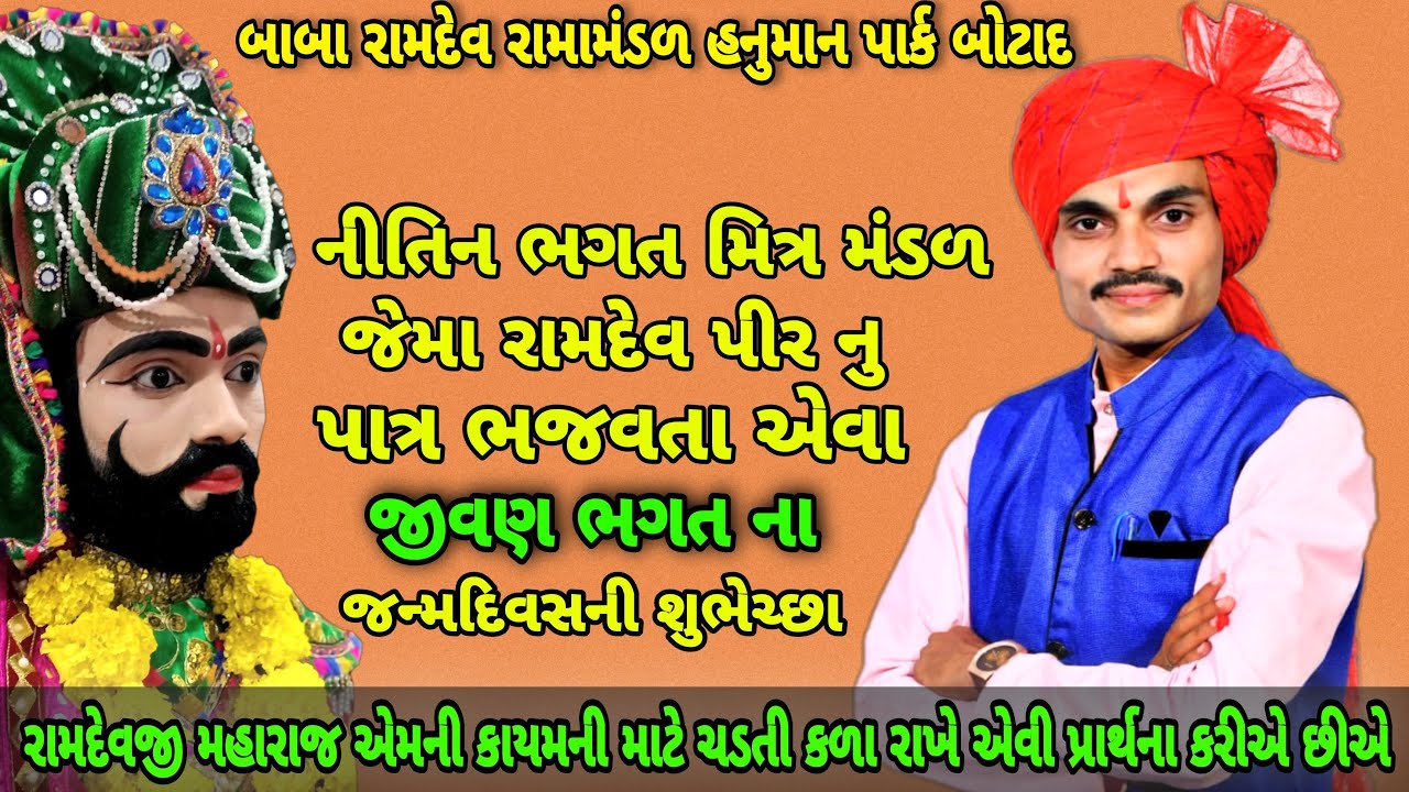 Live Botad Baba Ramdev Rama Madal Botad