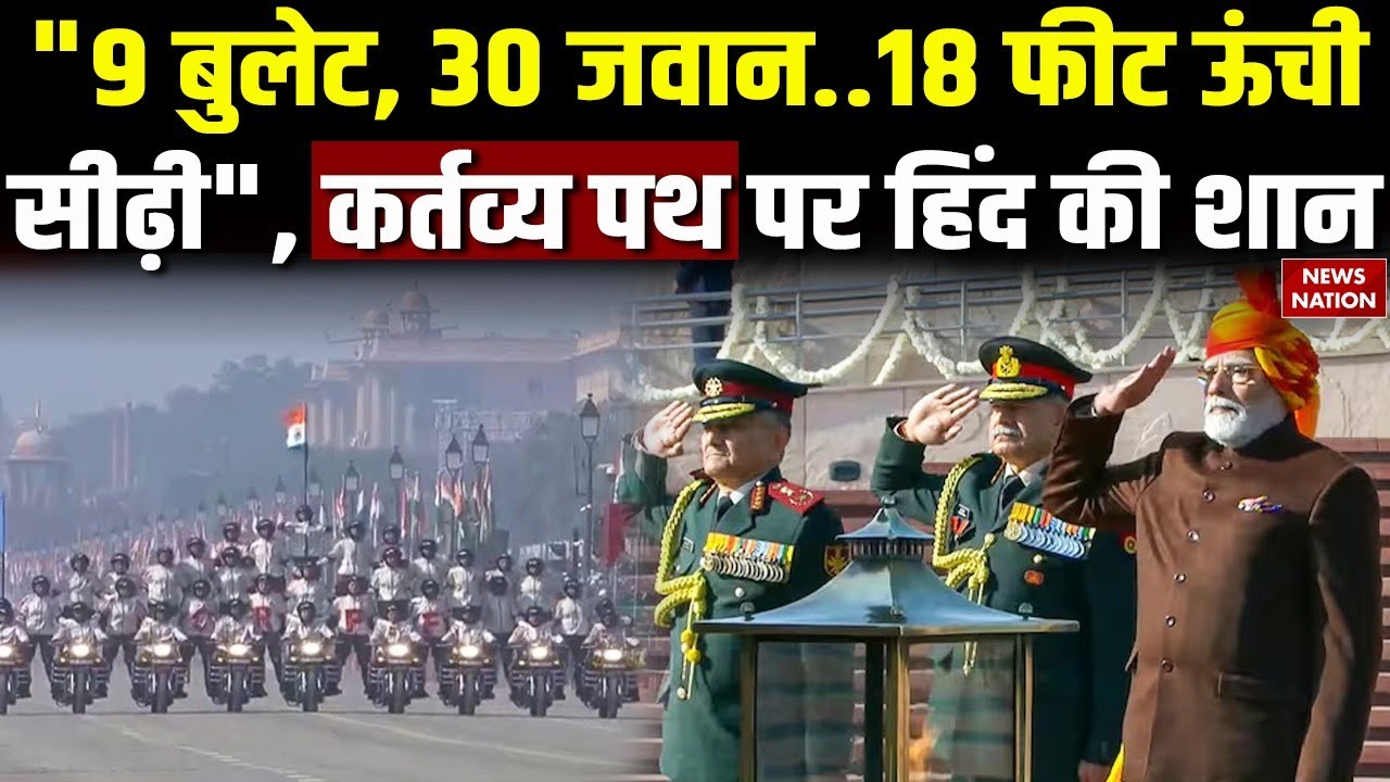 77th Republic Day Parade 2026: Kartavya Path | 9 Bullet पर 18 feet ऊंची सीढ़ी | Bhairav Battalion |