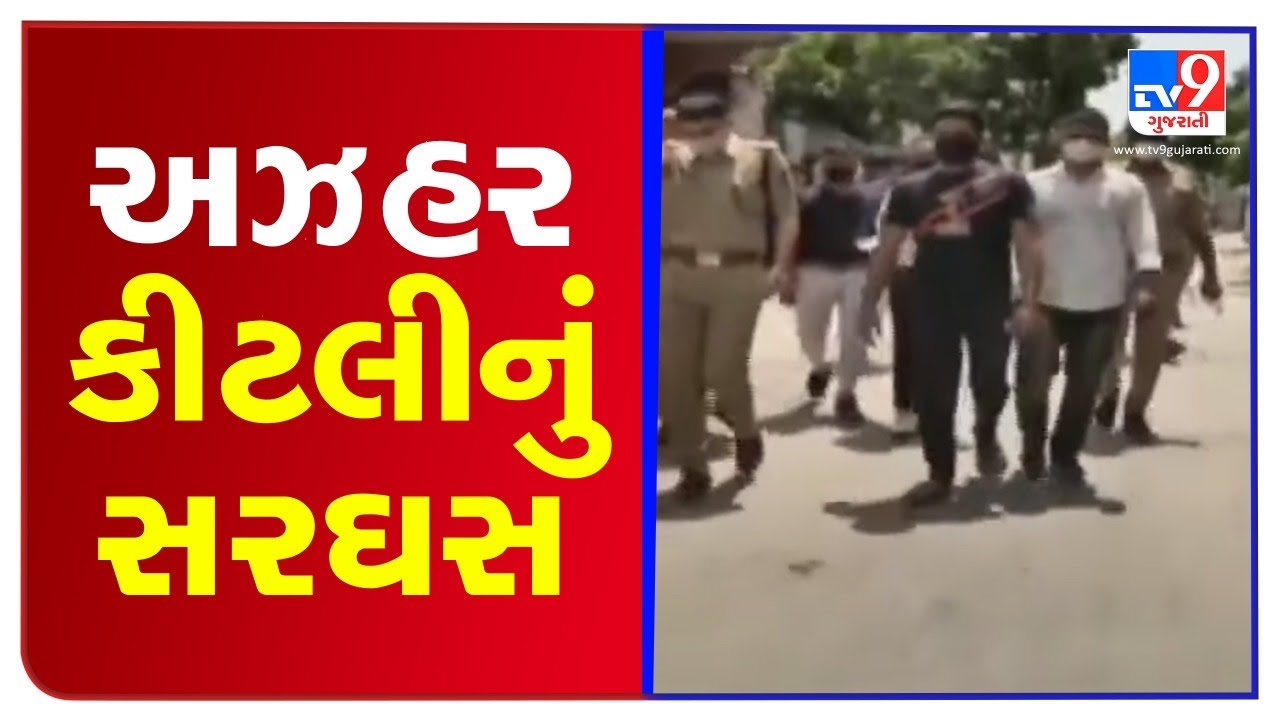 Ahmedabad Police carry out procession of notorious criminal Azhar Kitli | TV9News