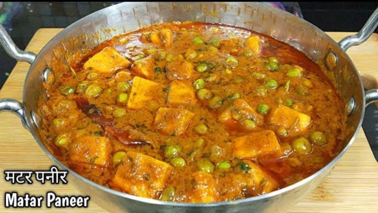 रेस्टोरेंट से बढ़िया मटर पनीर बनाए घर पर!Matar Paneer Recipe! Dhaba Style Matar Paneer!