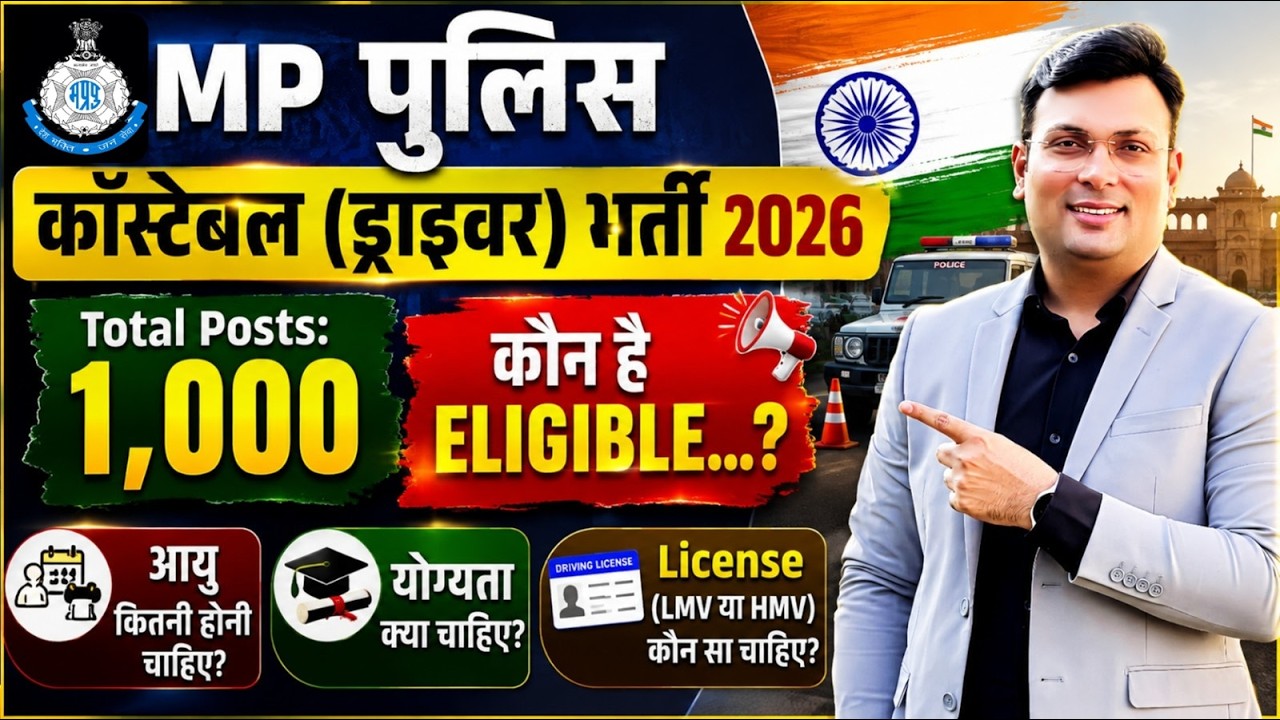 MP पुलिस कॉन्स्टेबल Driver (चालक) भर्ती 2026 | Driving License कौनसा लगेगा? | By Aditya Patel Sir