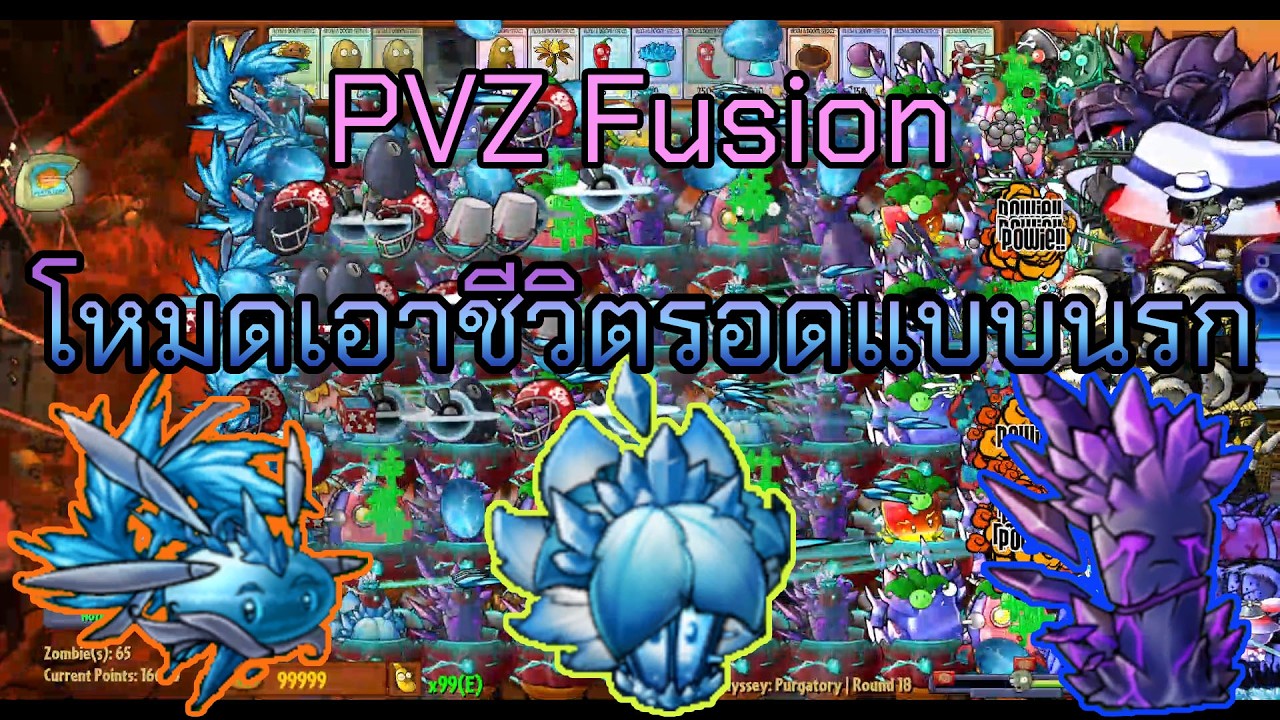 PVZ Fusion 3.4.1 Odyssey Purgatory (EN) | โหมดเอาชีวิตรอดแบบนรก ร่มบอเรียสและแตงโมเทพน้ำแข็ง