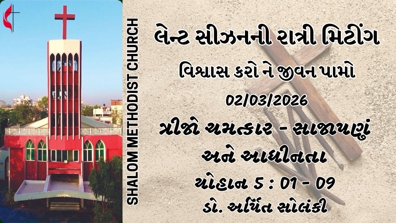 Lent Meeting Day 13 - John 5: 1-9 - Speaker: Dr. Arpit Solanki - 2nd March, 2026