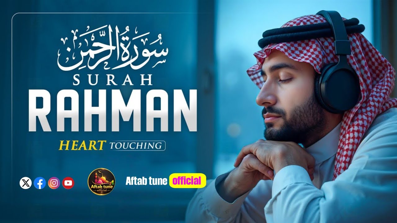 Surah Ar-Rahman (سورة الرحمن) | Beautiful Quran Recitation | Full HD Tilawat | Aftab Tune Official