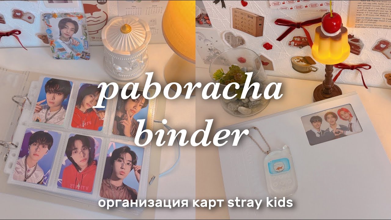📘 новый биндер на 6 делений, организация фотокарт stray kids 🫐 organizing my kpop photocards