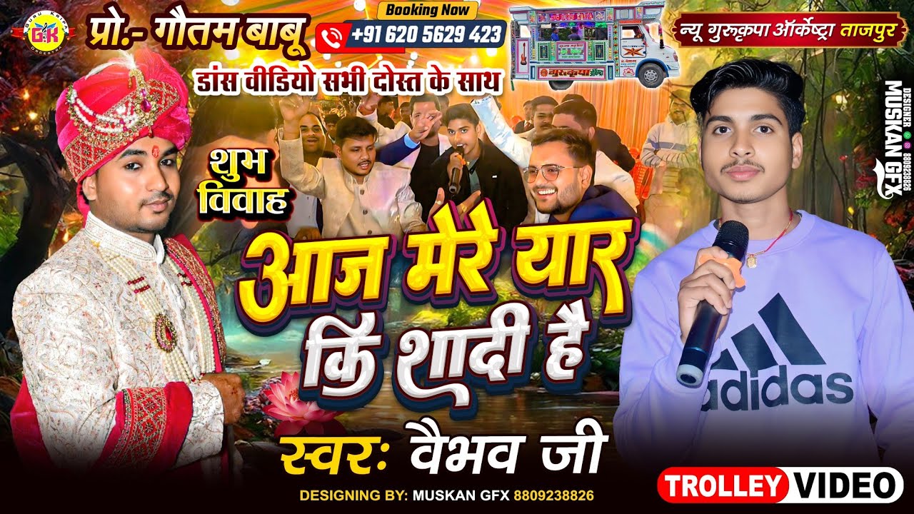 आज मेरे यार की शादी है | Aaj Mere Yaar Ki Shaadi Hai | New Gurukripa Orchestra | Shadi Song 