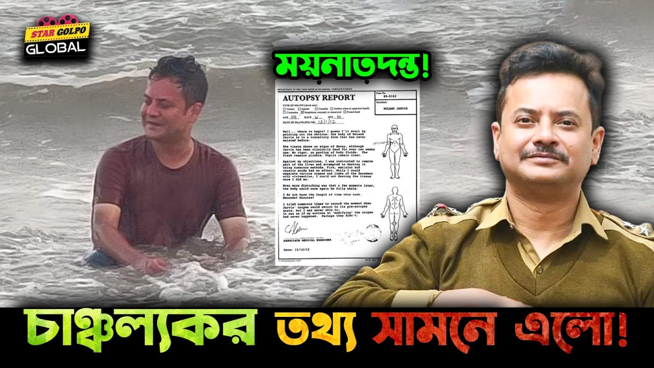 New sensational information about Rahul Banerjee's autopsy has come to light!