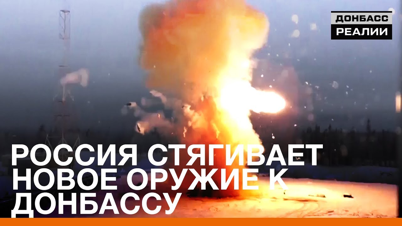 Россия стягивает новое оружие к Донбассу | «Донбасc.Реалии»