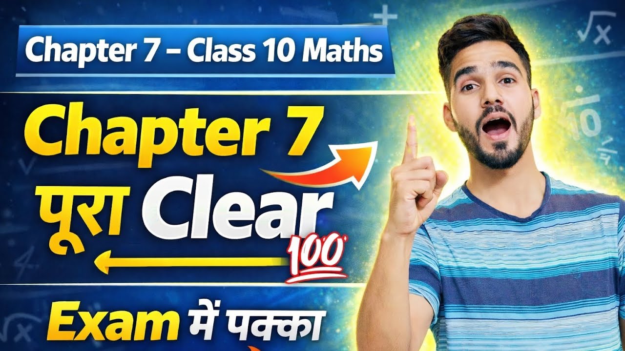 निर्देशांक ज्यामिति आसान तरीके से | 100% बोर्ड में आने वाले सवाल 😱 #class10thmath #maths #ncert