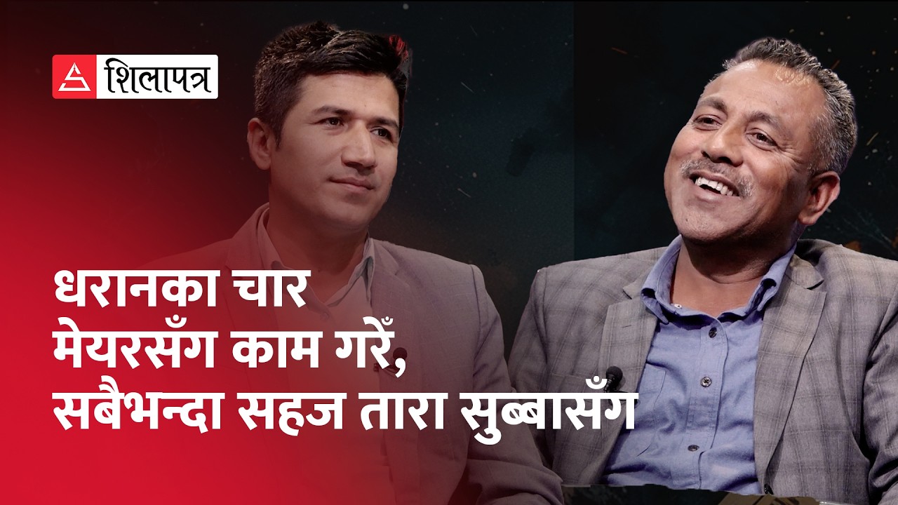 धरानमा बच्चाले पनि कि माटो कि घण्टी भन्थे: मनोज भट्टराई | Manoj Bhattrai | Birat Anupam | Election |