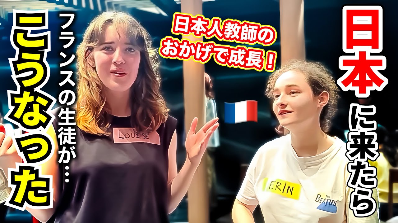 【初来日】フランスの学生さん20人が日本に来てから驚きの変化が起きました