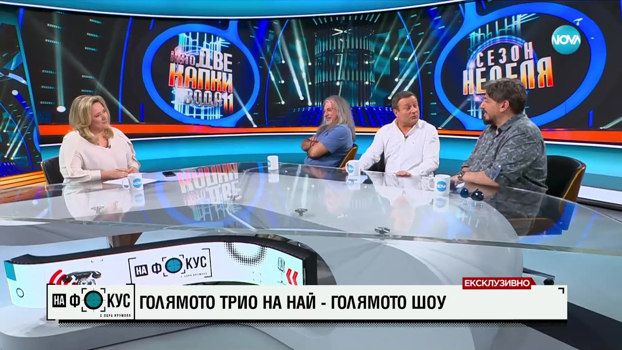 Рачков, Геро и Маги – очаквано добра комбинация
