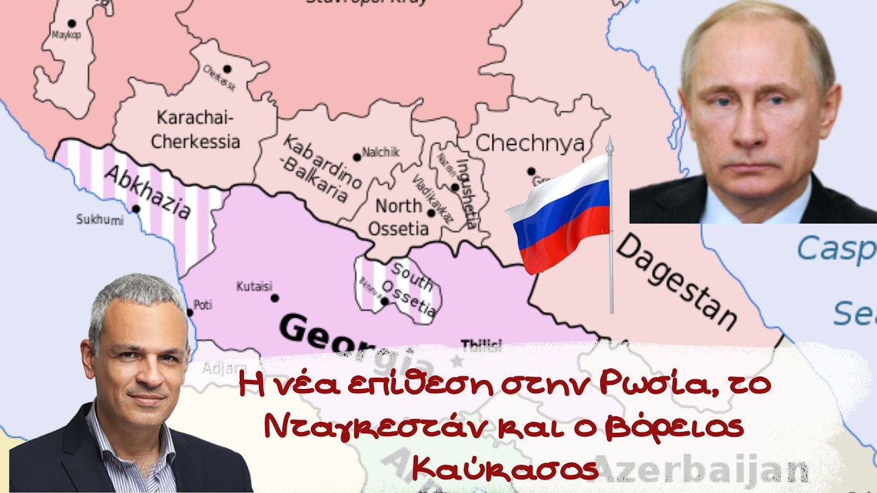 Μάνος Καραγιάννης, Η νέα επίθεση στην Ρωσία, το Νταγκεστάν και ο βόρειος Καύκασος