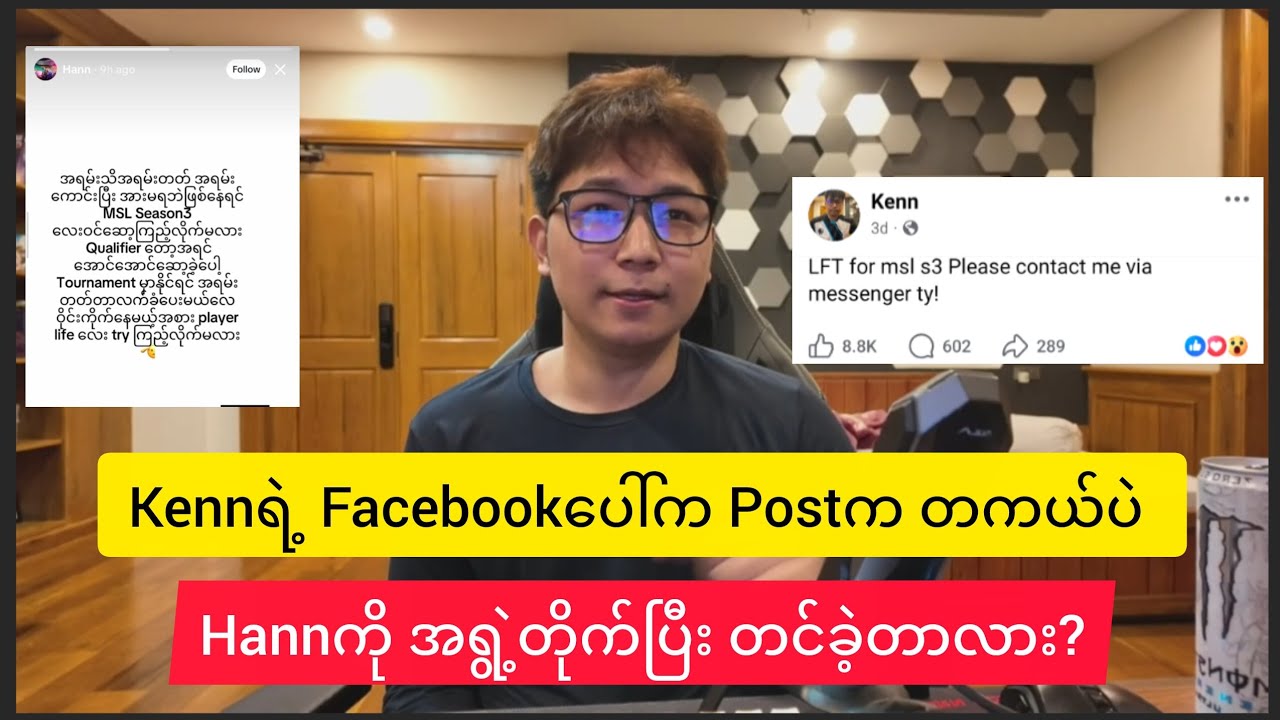 Kennရဲ့ Postက Hannကို ရည်ရွယ်တာလားဆိုတယ့်အ‌ပေါ်  Kennပြောပြီ