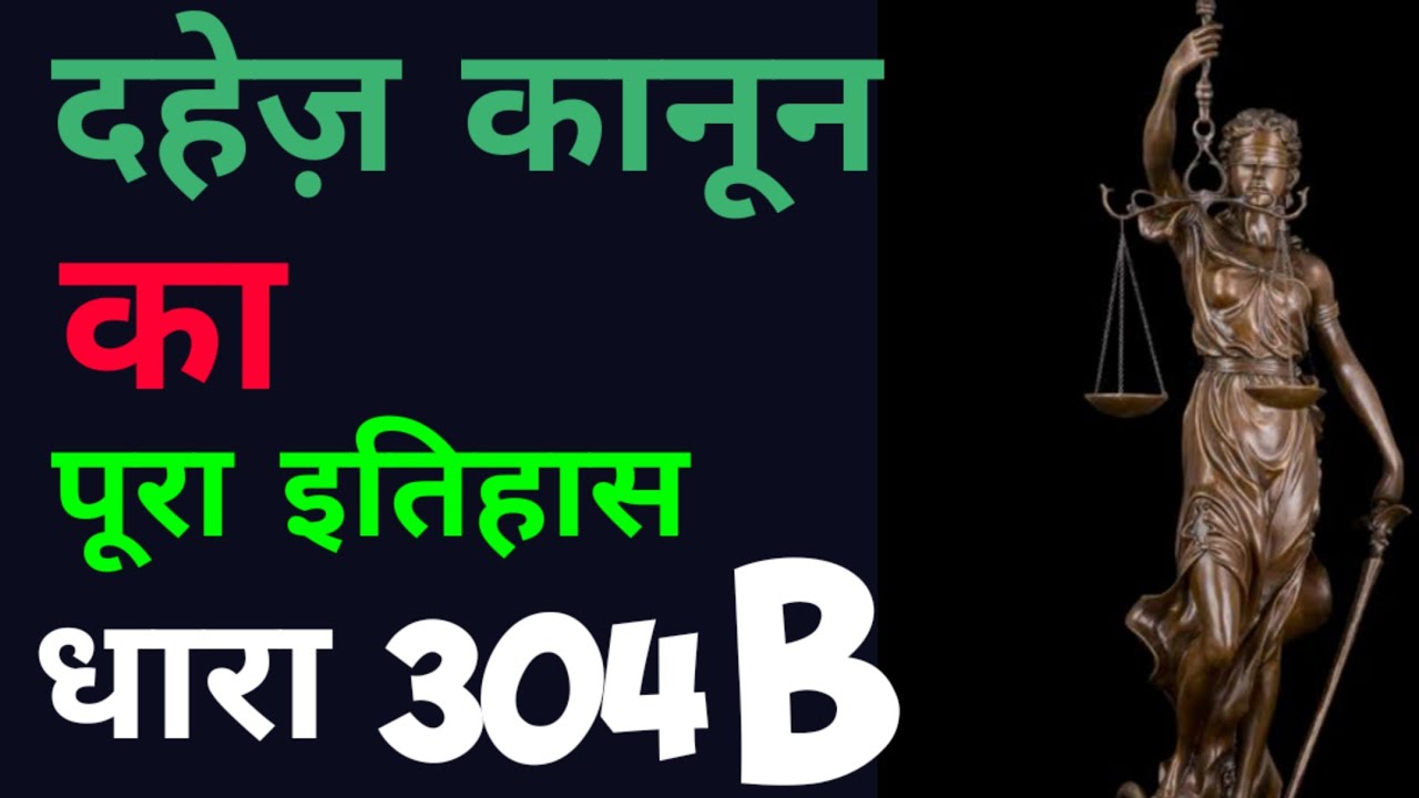 Section 304 B Indian penal code explained |sabse aam mukadma |Supreme court new guideline| 113 B 313