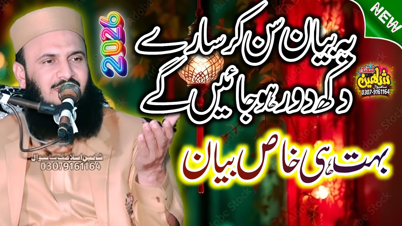 Muskurahat e Mustafa S.A.W | Huzoor Ki Muskurahaten || مسكراہٹ مصطفى || Molana Qari Ilyas Madni.2026