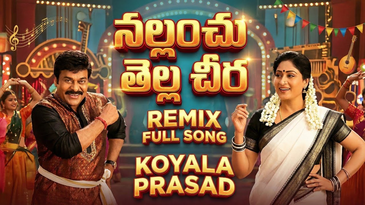 నల్లంచు తెల్ల చీర New Remix Song | Telugu Ai Chiru Viral Mp3 Song | Koyala Prasad Remix Song Video 