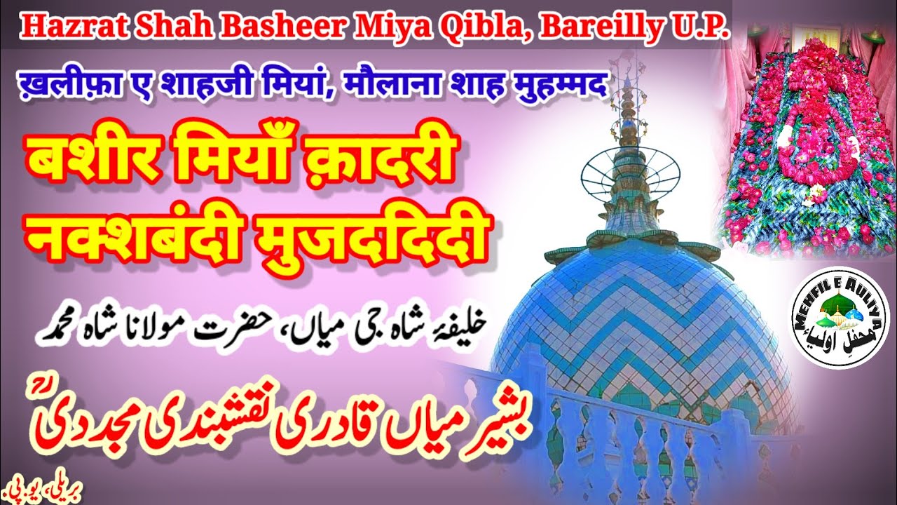Basheer Miya Naqshbandi |Bareilly| बशीर मियाँ | बरेली | Shah ji Miya ke Khaleefa | #bilalraaz