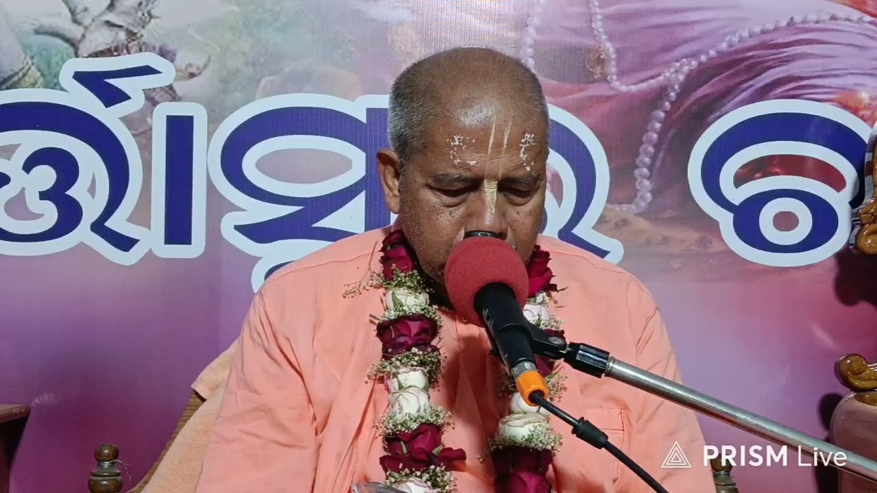 ଭାଗବତ କଥା 4.25.49 ପ୍ରବକ୍ତା ଗୋପୀନାଥ ସ୍ୱାମୀ ମହାରାଜ 