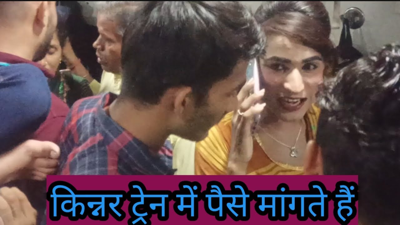 किन्नर ट्रेन में पैसे मांगते हैं|| train main kease mangte hai pease  #viralvideo #viral #train