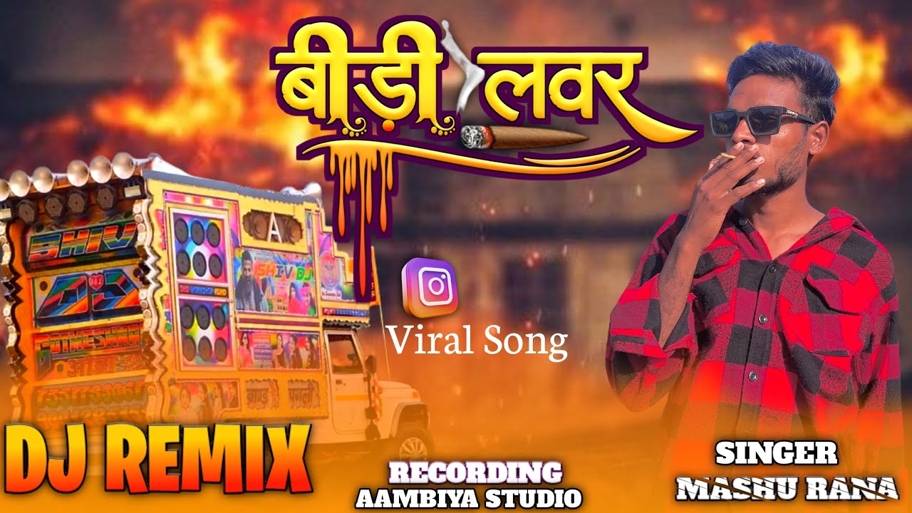बीड़ी लवर || Bidi Lover || Singer Mashu Rana 
