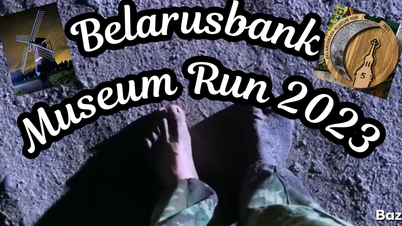 Belarusbank Museum Run 07.10.2023. 5 км. 