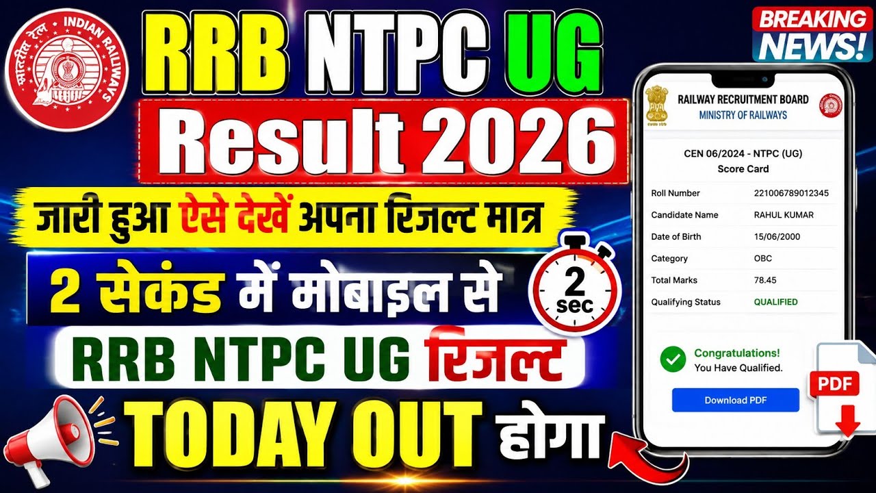 RRB NTPC UG Result 2026 | RRB NTPC UG Result Kaise Check kare 2026 ! How To Check RRB NTPC Result 