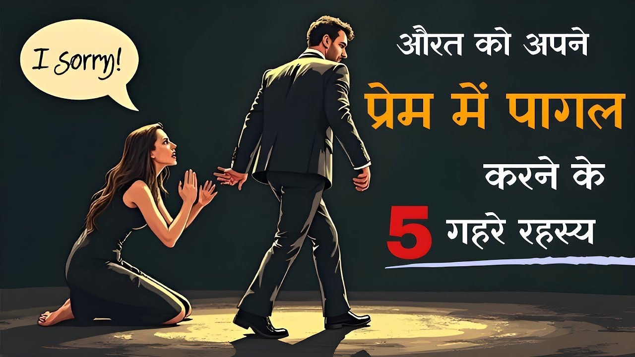 Ladki Ignore करती है? ये 3 Psychological Hacks करो – वही तुमसे बात करने की भीख मांगेगी 😮