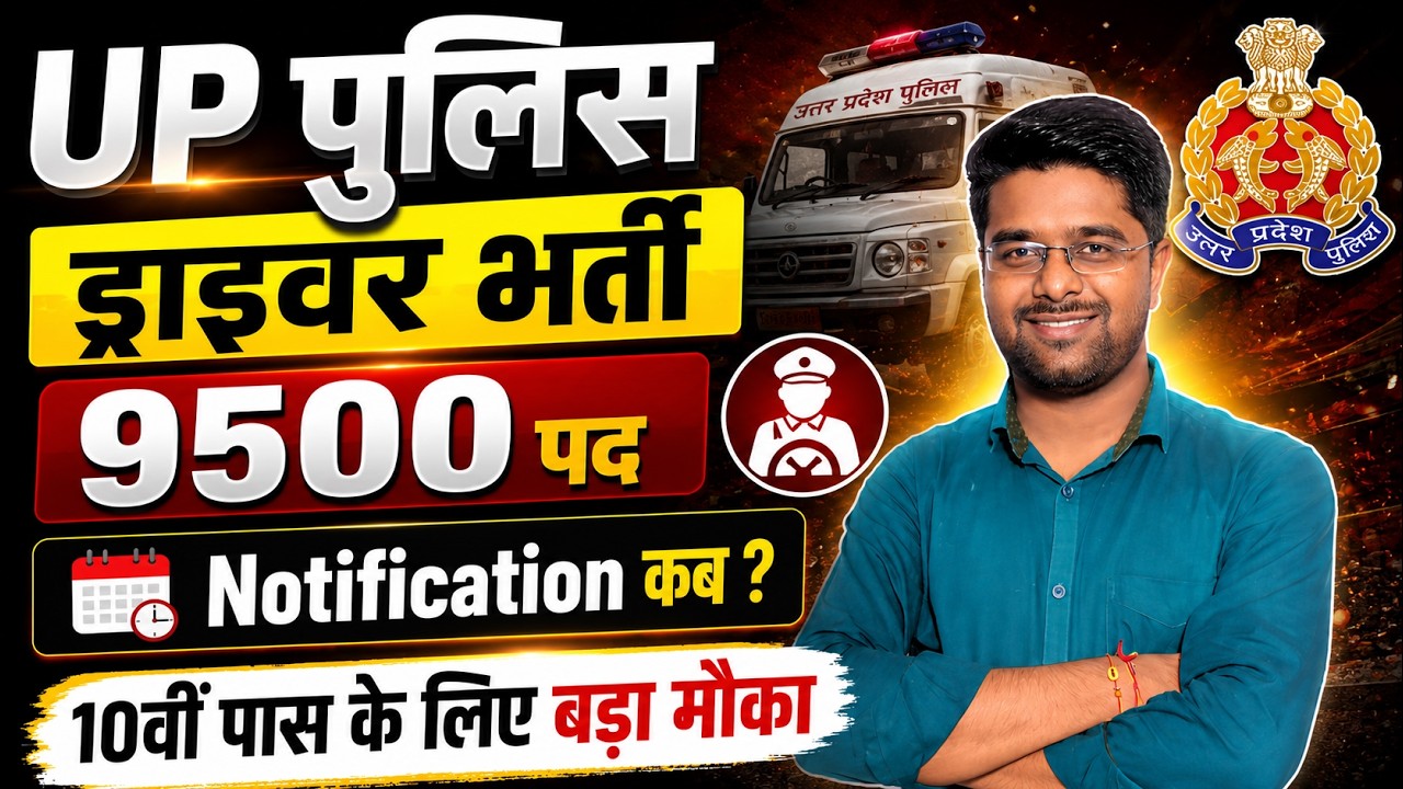 UP Police New Vacancy 2026 | UP Police Driver Vacancy 2026 | UP Police Cut Off 2026