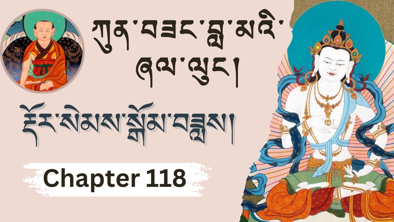ཀུན་བཟང་བླ་མའི་ཞལ་ལུང། Chapter  118 རྡོ་རྗེ་སེམས་དཔའི་སྒོམ་བཟླས། ཡིག་བརྒྱ། སྡིག་པ་བཤགས་པའི་ཐབས།