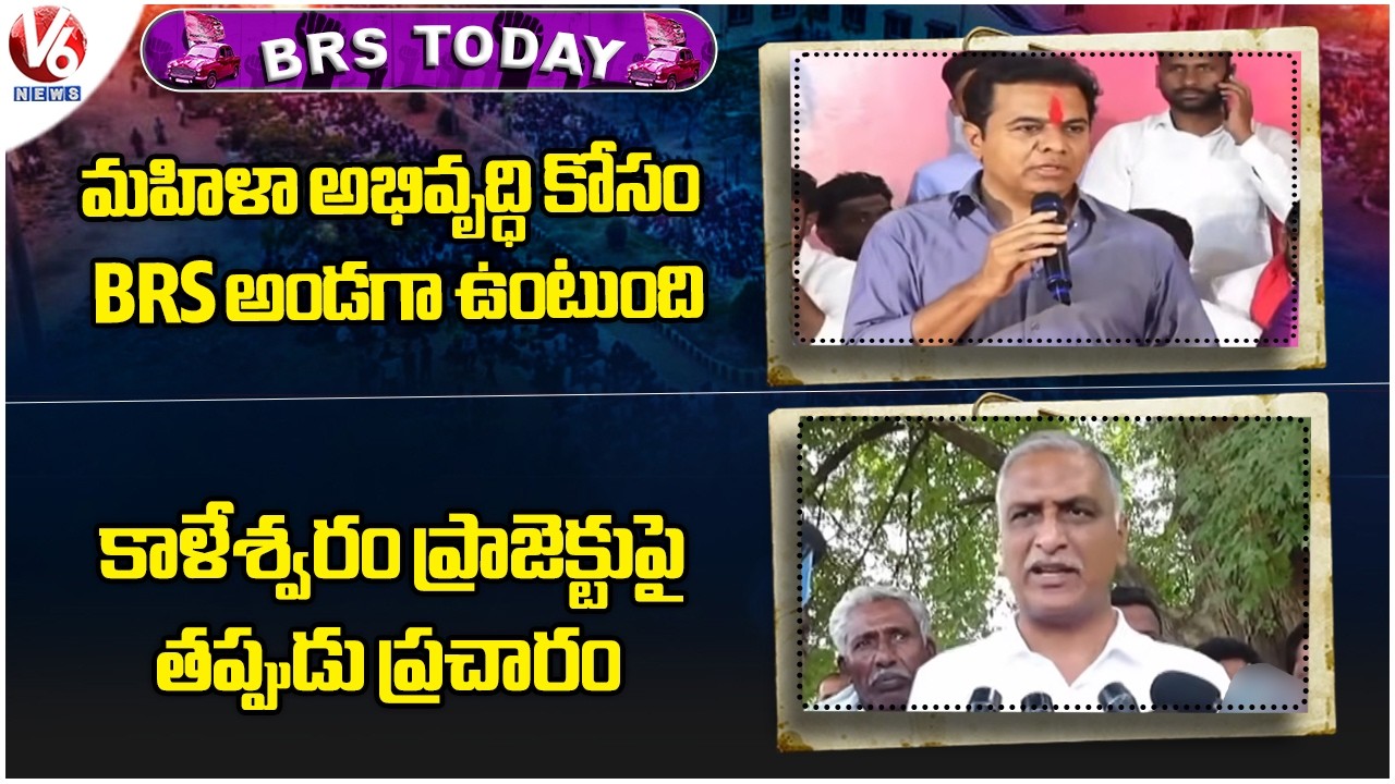 BRS Today : KTR Participates In Women's Day | Harish Rao Fire On Congress Govt | V6 News