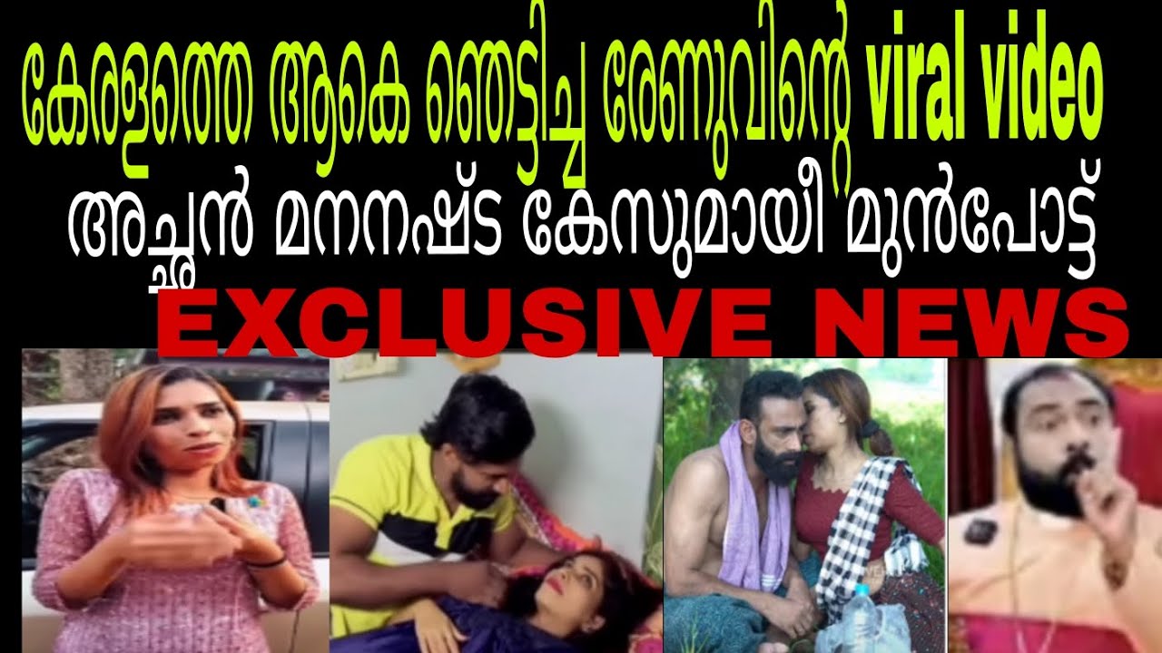 കേരളത്തെ ഞെട്ടിച്ചുകൊണ്ട് രേണുവിന്റെ viral വീഡിയോ 🔥ബിഷപ്പ് കേസുമായീ മുൻപോട്ട് #renusudhi#noblephilip