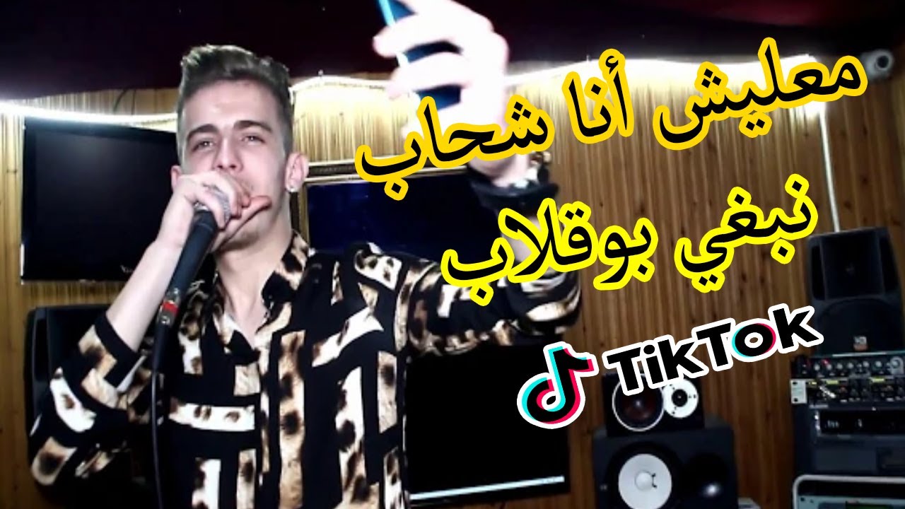 Cheb Reda Diamon - Ma3lich Ana Chahab Nebghi Bougalab (EXCLUSIVE Music Video) | 2020