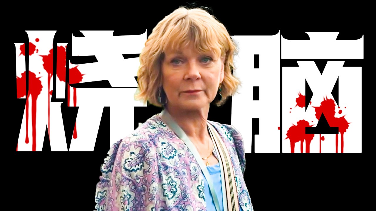 一口气看完2026年最新悬疑英剧《马洛谋杀俱乐部第三季》不容错过的下饭好剧，连续3季稳定超高水准！