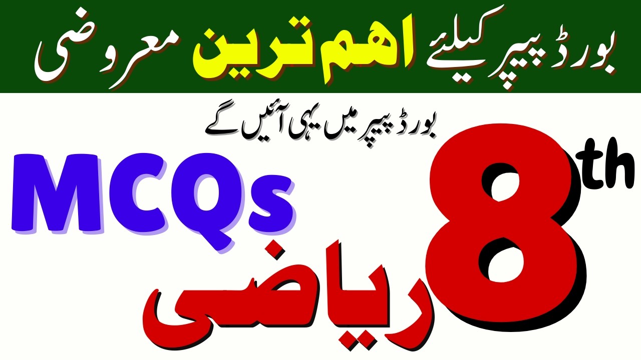 Most Important MCQs | Class 8 Math Board Exam 2026 | PECTA Paper  | 100% Guess Paper
