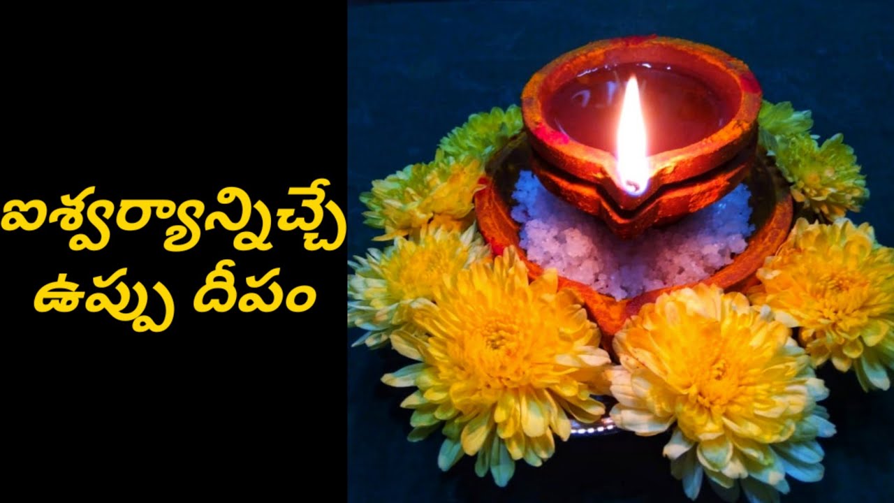 ఐశ్వర్యాన్నిచ్చే ఉప్పు దీపం / Vuppu Deepam / Making of Salt Diya in Telugu with English Subtitles