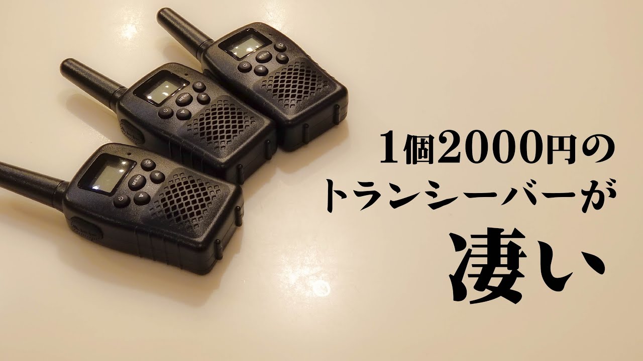 【ヤバっ】Amazonで買える激安トランシーバーをミニボート釣行で使えるか試したら性能が凄かった