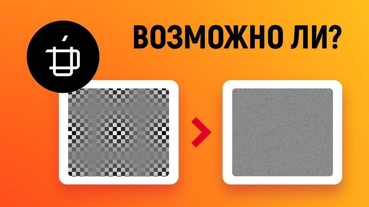 Интерференция скринтона. Возможно ли убрать узоры?